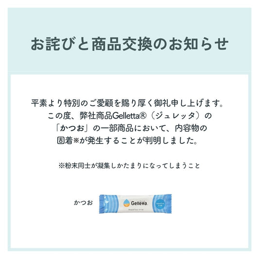 お詫びと商品交換のお知らせ