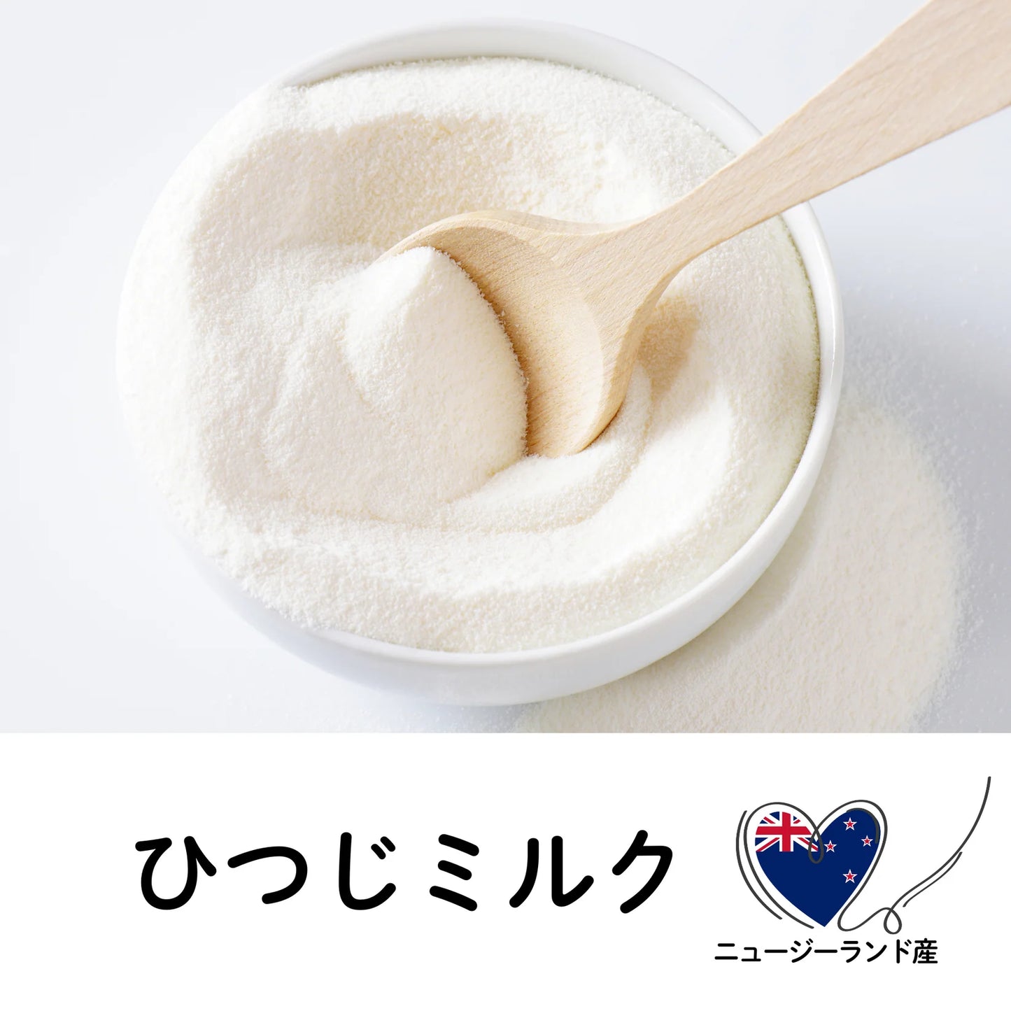【ニュージーランド産】ひつじミルク(犬猫用)