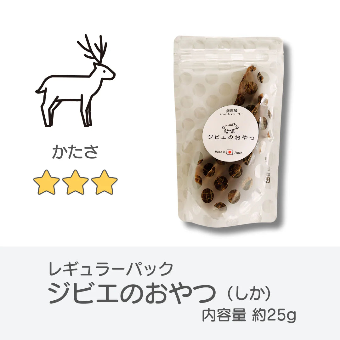 【国産・無添加】犬猫用ジャーキー|ジビエのおやつ