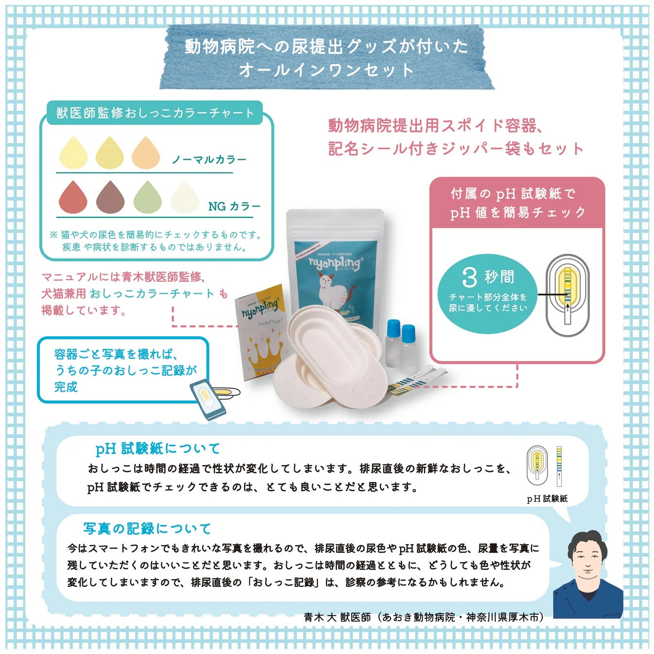 【尿提出用スポイト・pH試験紙付き】犬猫用おしっこチェックセット nyanpling®