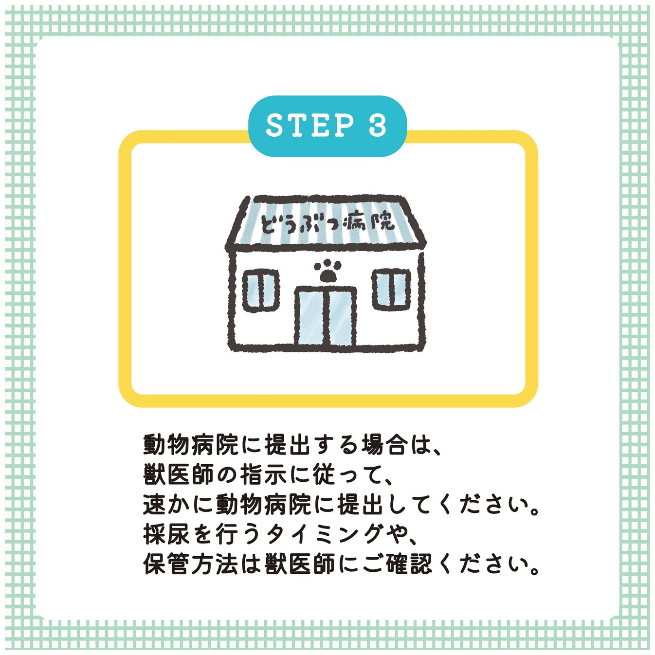 【尿提出用スポイト・pH試験紙付き】犬猫用おしっこチェックセット nyanpling®