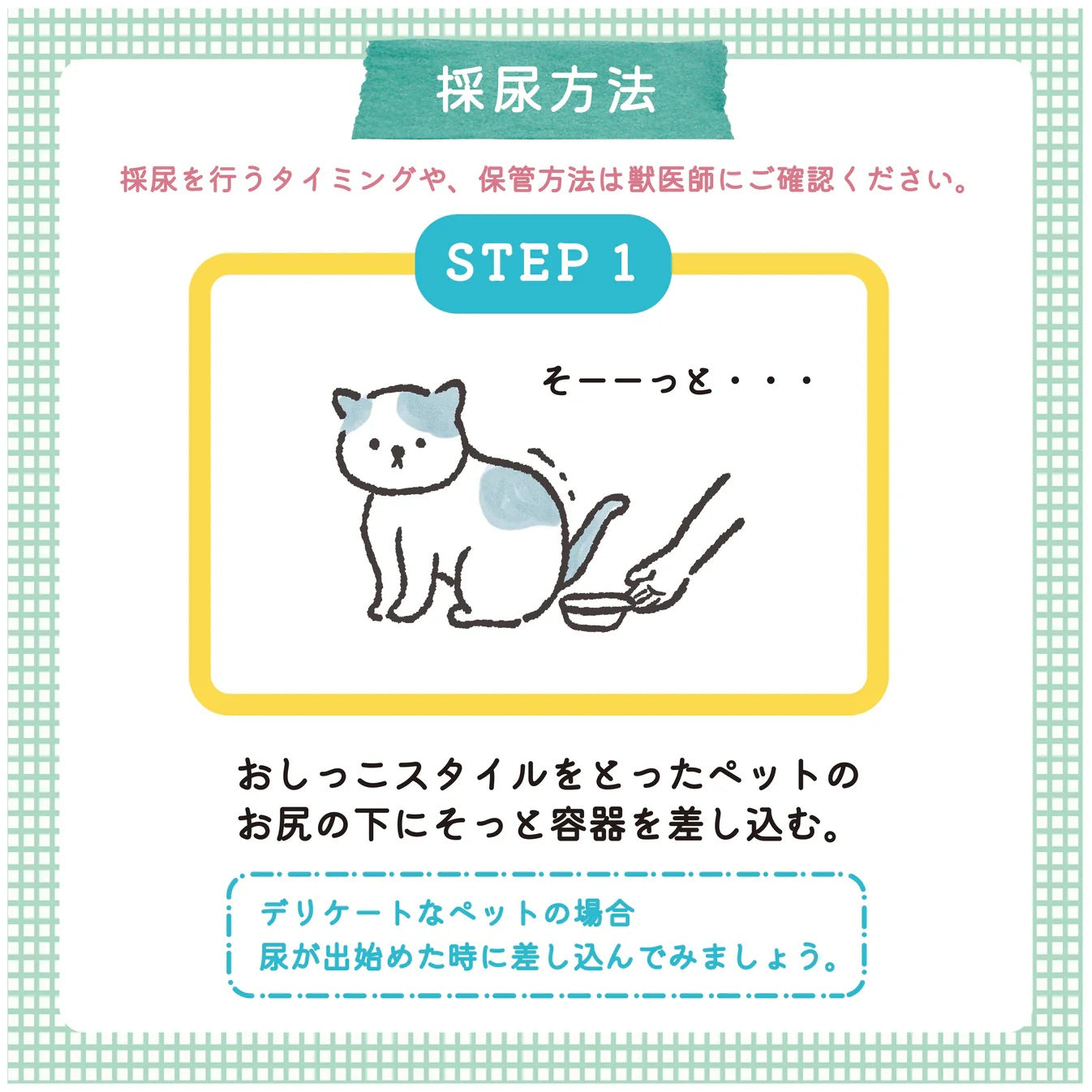 【尿提出用スポイト・pH試験紙付き】犬猫用おしっこチェックセット nyanpling®
