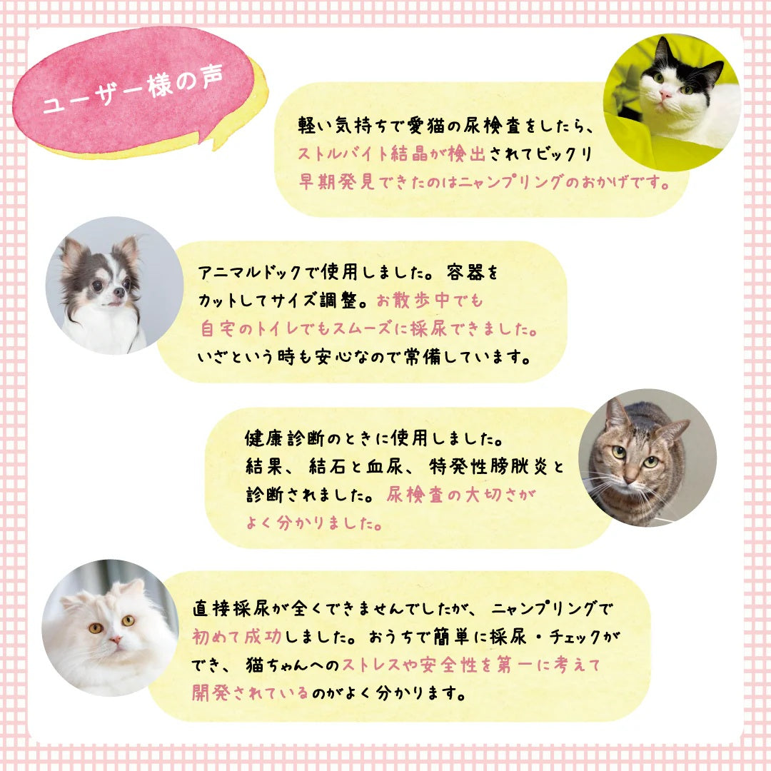 【尿提出用スポイト・pH試験紙付き】犬猫用おしっこチェックセット nyanpling®