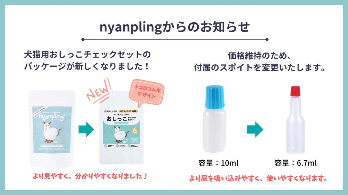 【尿提出用スポイト・pH試験紙付き】犬猫用おしっこチェックセット nyanpling®