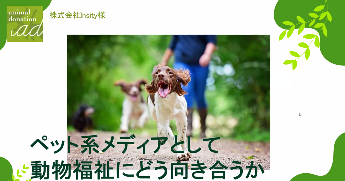 もっと動物たちの幸せに寄り添うお店へ。社内セミナーを行いました