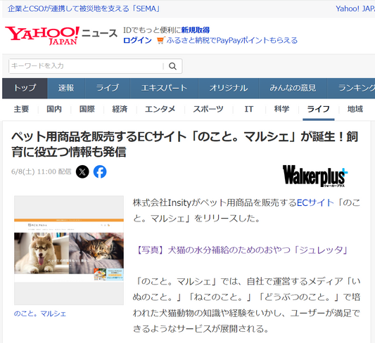 【メディア掲載】Yahoo!ニュースにて「のこと。マルシェ」が紹介されました