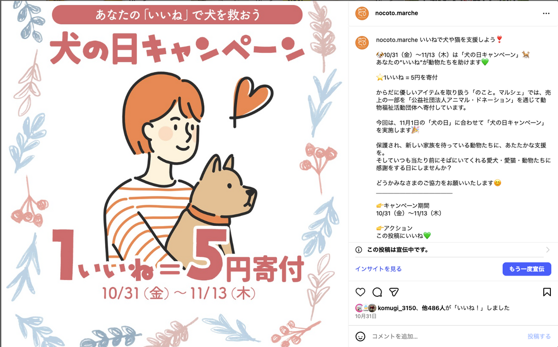 【2025年】犬の日キャンペーン寄付完了のご報告