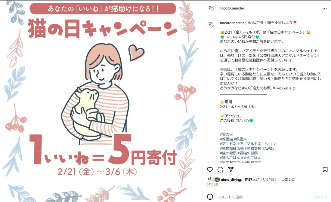 【2025年】猫の日キャンペーンの寄付完了のご報告