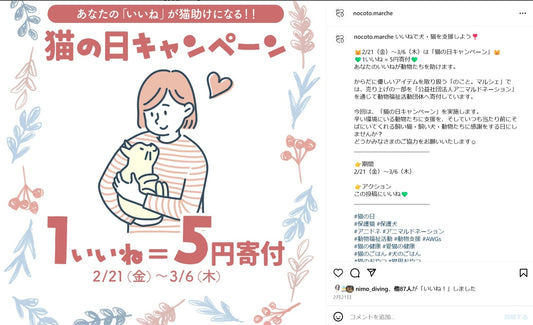 【2025年】猫の日キャンペーンの寄付完了のご報告