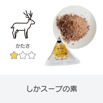 【国産・無添加】犬猫用ジビエで作ったスープの素