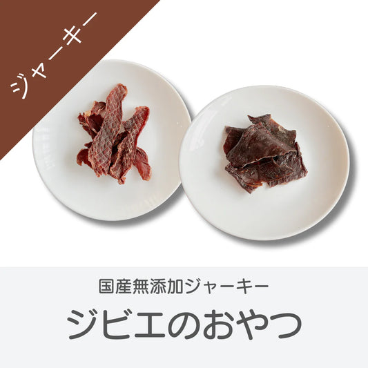 【国産・無添加】犬猫用ジャーキー｜ジビエのおやつ
