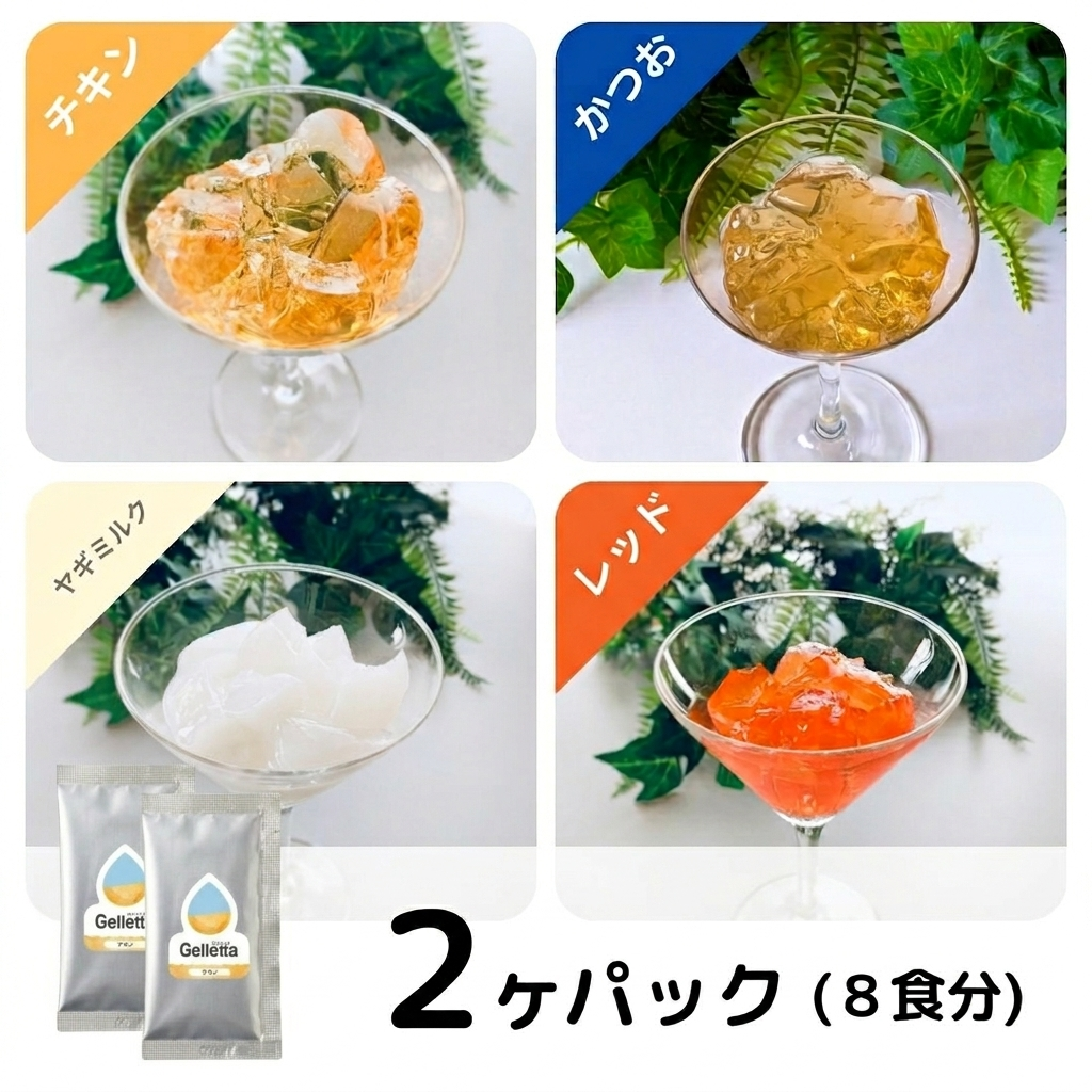 ジュレッタ 2包パック【4種のフレーバーから1つ選択】