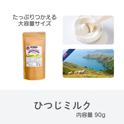 【ニュージーランド産】ひつじミルク（犬猫用）