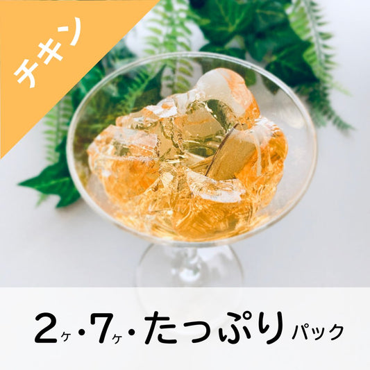 ジュレッタ・チキン味(2包・7包・たっぷりパック)