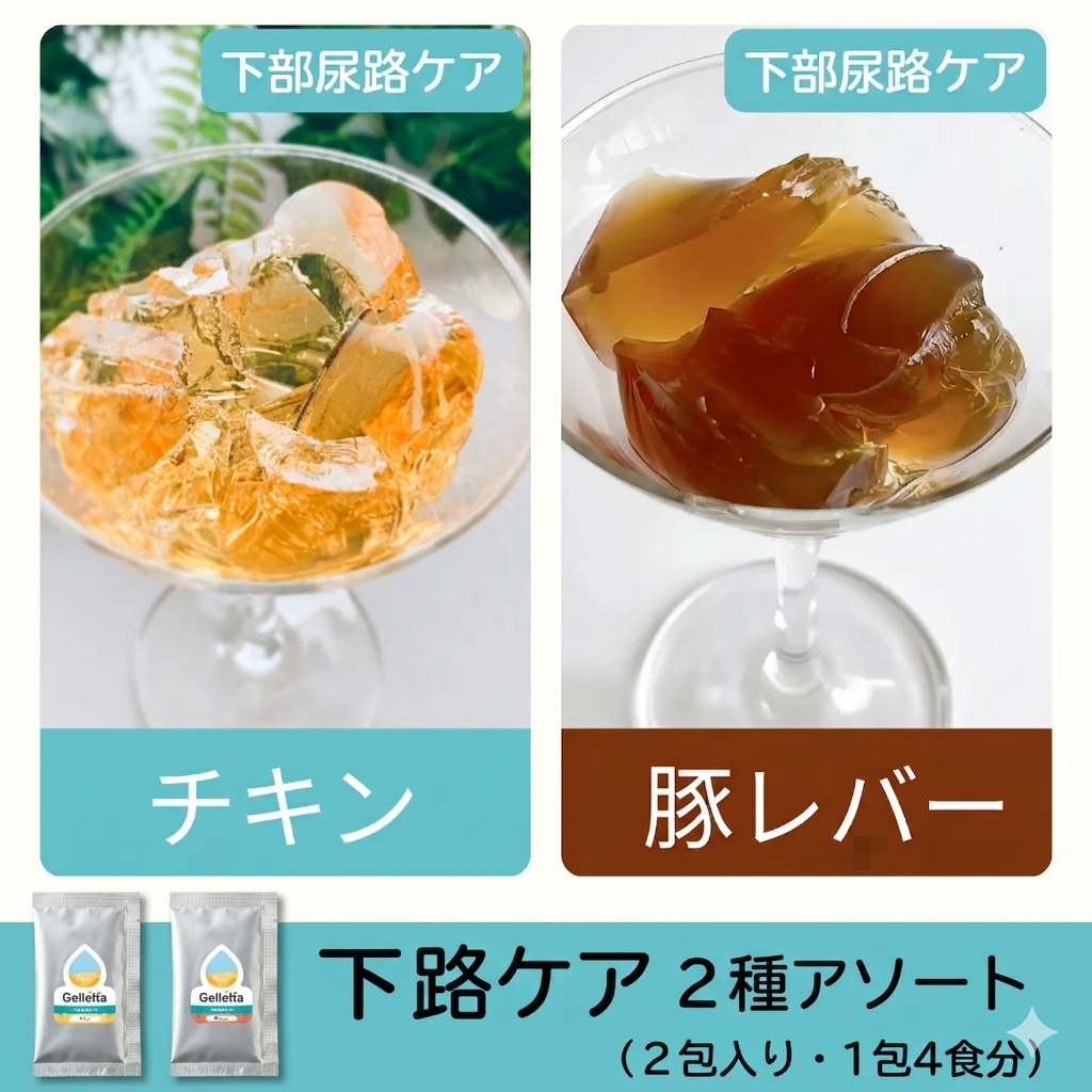 ジュレッタ アソート【初めての方はこちらがおすすめ】