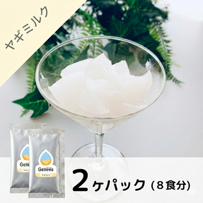 ジュレッタ・ヤギミルク味(2包・7包・たっぷりパック)