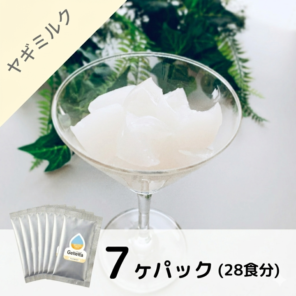 ジュレッタ・ヤギミルク味(2包・7包・たっぷりパック)