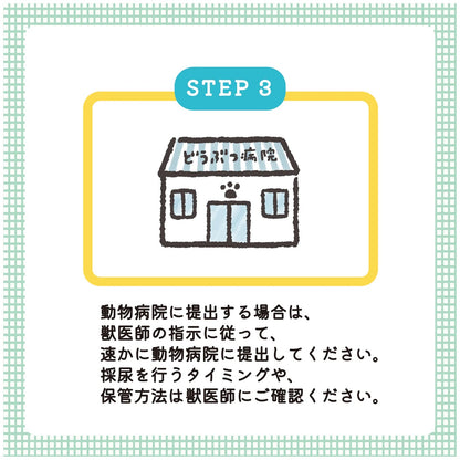 【尿提出用スポイト・ｐH試験紙付き】犬猫用おしっこチェックセット nyanpling®