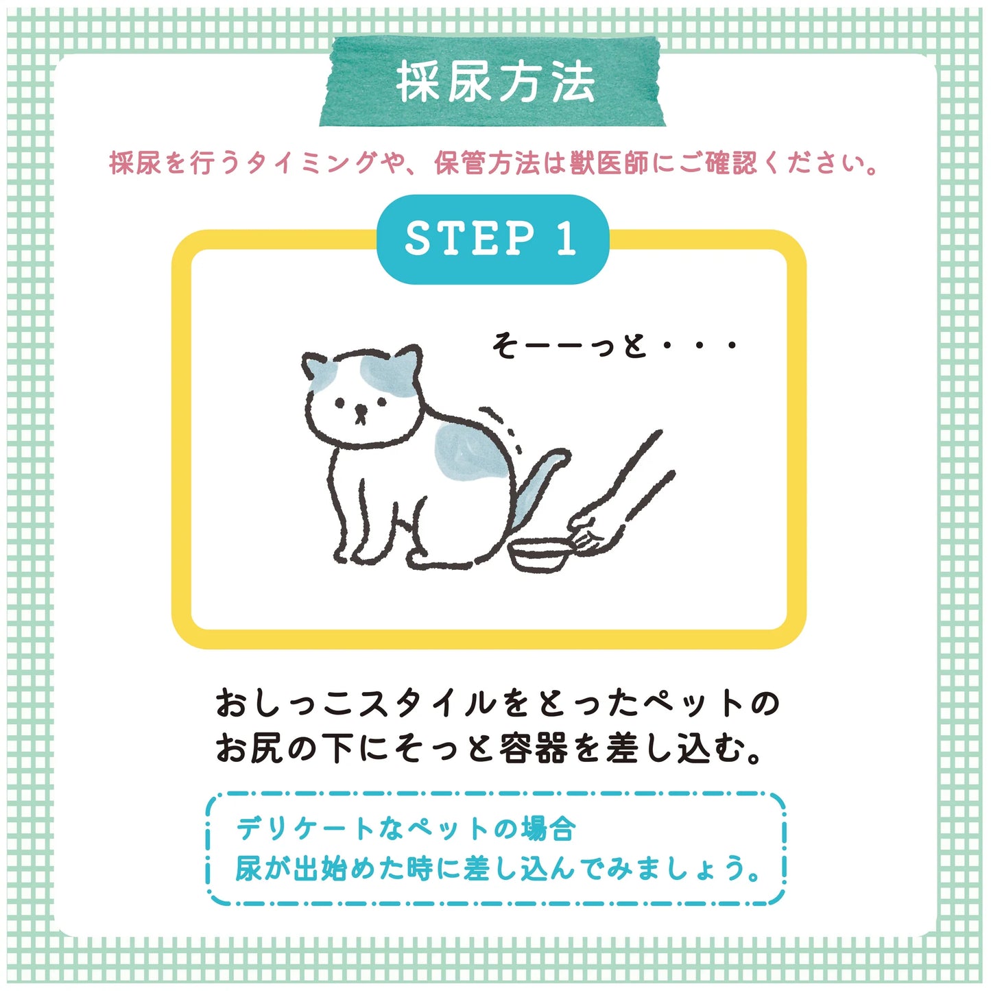 【ｐH試験紙付き】犬猫用おしっこチェックセットnyanpling®ニャンプリング