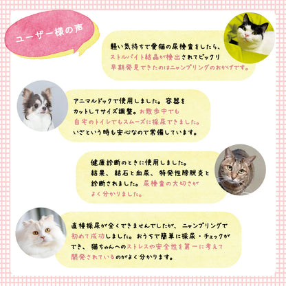 6回分【犬猫用採尿器のみセット】nyanpling®ニャンプリング
