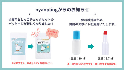 【尿提出用スポイト・ｐH試験紙付き】犬猫用おしっこチェックセット nyanpling®